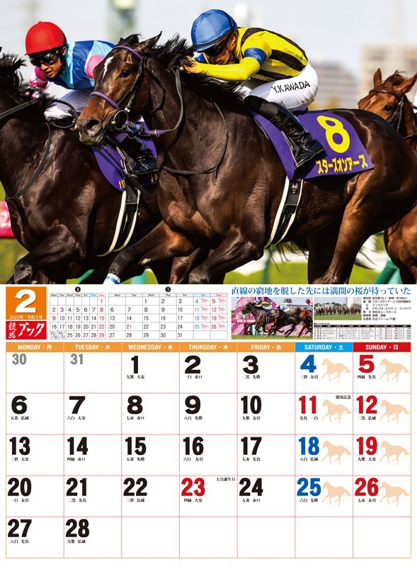 JRA 2023 オリジナルカレンダー　競馬