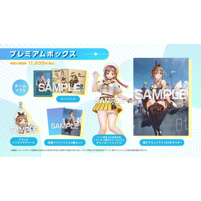 PS5】ライザのアトリエ3 ～終わりの錬金術士と秘密の鍵～プレミアムボックス : Game Soft (PlayStation 5) |  HMV&BOOKS online - KTGS50619