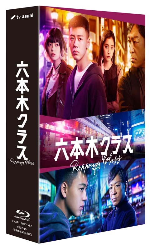 未開封 六本木クラス 竹内涼真 新木優子 DVD BOX 7枚組 - 邦画・日本映画