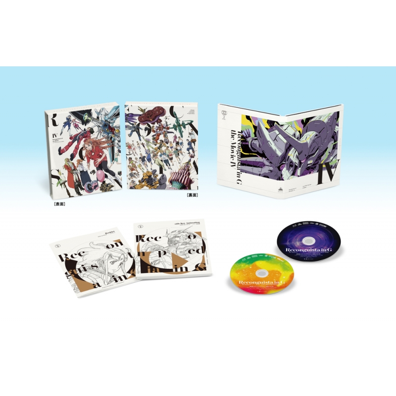 劇場版『Gのレコンギスタ IV』「激闘に叫ぶ愛」Blu-ray特装