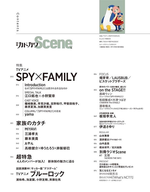 別冊カドカワScene 12【表紙：TVアニメ『SPY×FAMILY』】［カドカワ