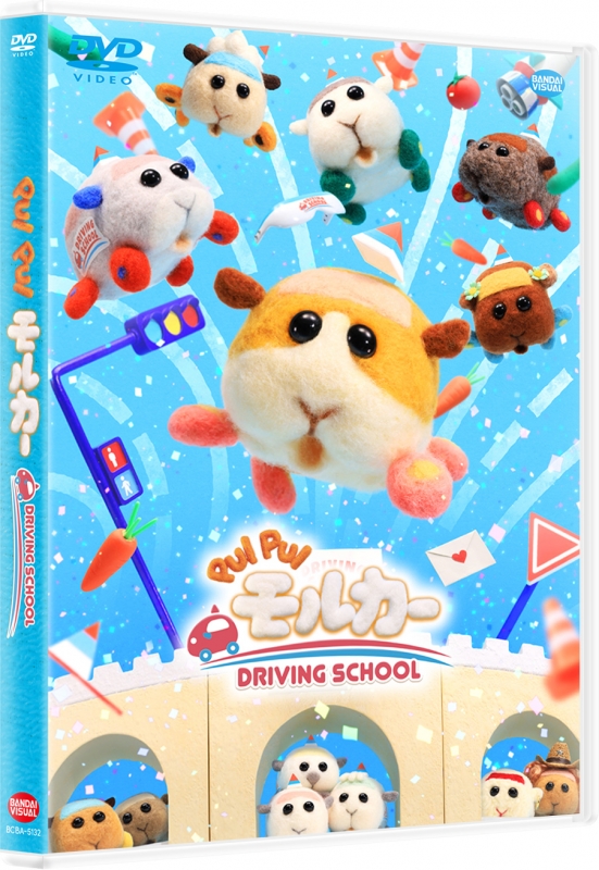 PUI PUI モルカー DRIVING SCHOOL : PUI PUI モルカー | HMV&BOOKS