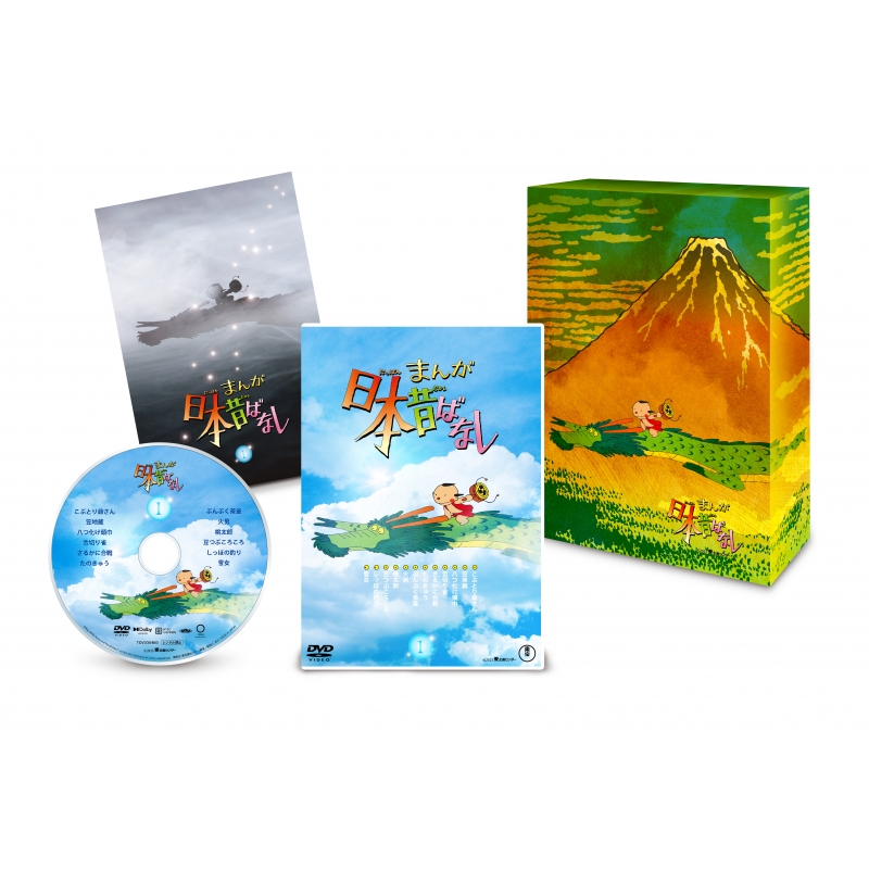 まんが日本昔ばなし』 1 DVD : まんが日本昔ばなし | HMV&BOOKS online 