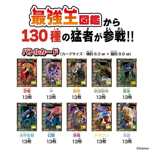 最強王図鑑 最強王バトルカードゲームDX | HMV&BOOKS online - おもちゃ