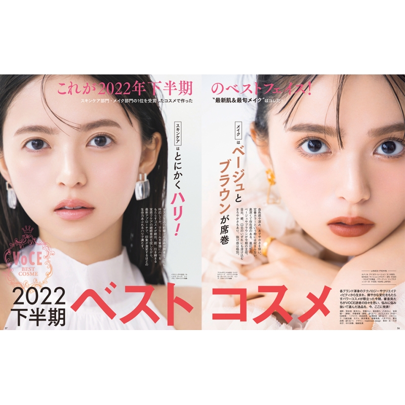 VOCE (ヴォーチェ)2023年 1月号 特別版【表紙：浜辺美波】 : VOCE編集