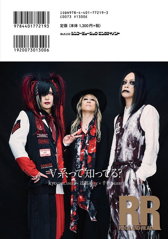 ROCK AND READ 104【表紙：デーモン閣下 聖飢魔II】 : ROCK AND READ編集部 | HMVu0026BOOKS online -  9784401772193