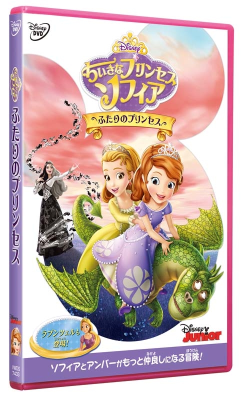 ちいさなプリンセス ソフィア／ふたりのプリンセス Disney HMVBOOKS online VWDS-7433