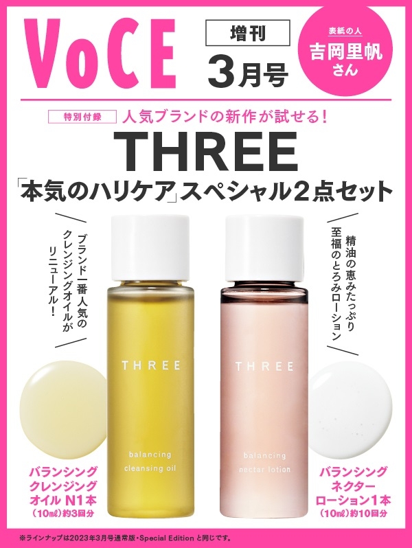 VOCE (ヴォーチェ)2023年3月号 増刊版【表紙：吉岡里帆／付録：THREE