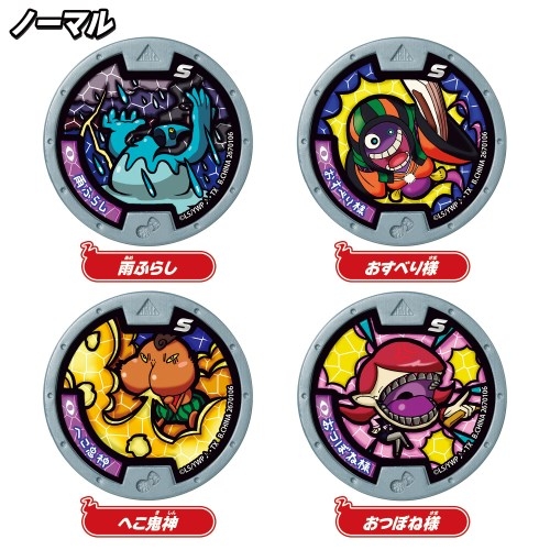 妖怪Sメダル 妖怪一同、おもてなしいたします。 | BANDAI TOYS