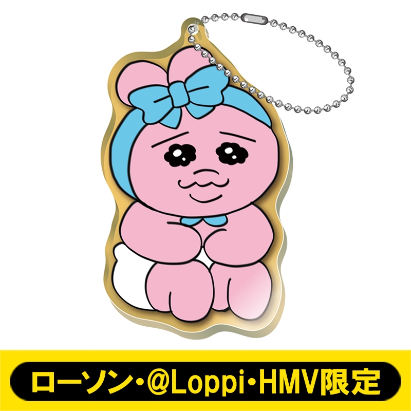 アクリルキーホルダー 3個セットB【ローソン・@Loppi・HMV限定】 おぱんちゅうさぎ おぱんちゅうさぎ HMV&BOOKS  online AW13504493