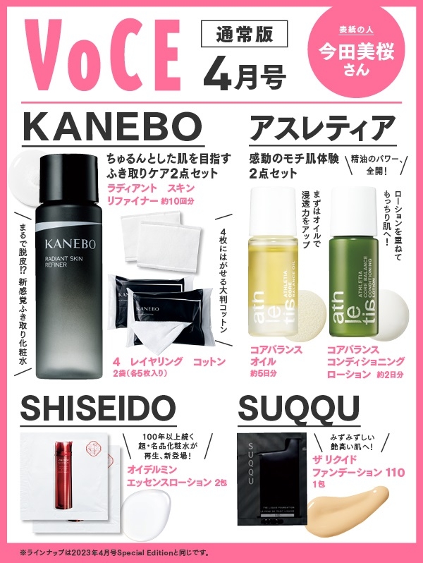 VOCE (ヴォーチェ)2023年 4月号【表紙：今田美桜】 : VOCE編集部