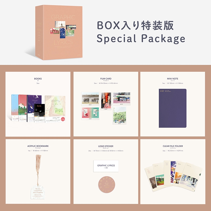 BTS GRAPHIC LYRICS Special Package 絵本