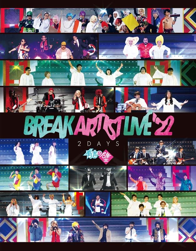 有吉の壁「Break Artist Live'22 2Days」Blu-ray BOX | HMV&BOOKS