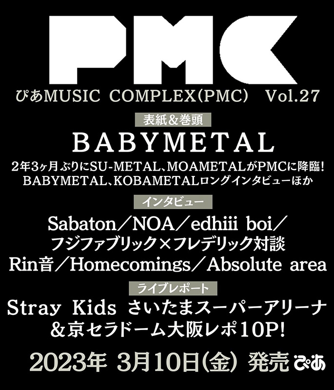 ぴあMUSIC COMPLEX（PMC）Vol.27【表紙：BABYMETAL】［ぴあムック ...