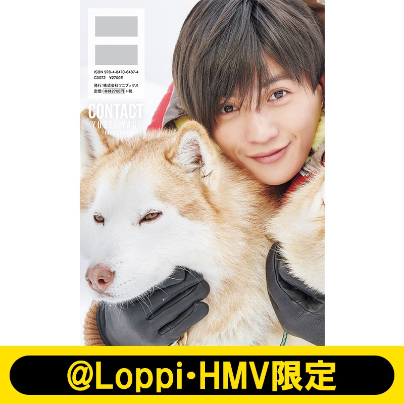 八木勇征 1st写真集『CONTACT』特別限定版【@Loppi・HMV限定