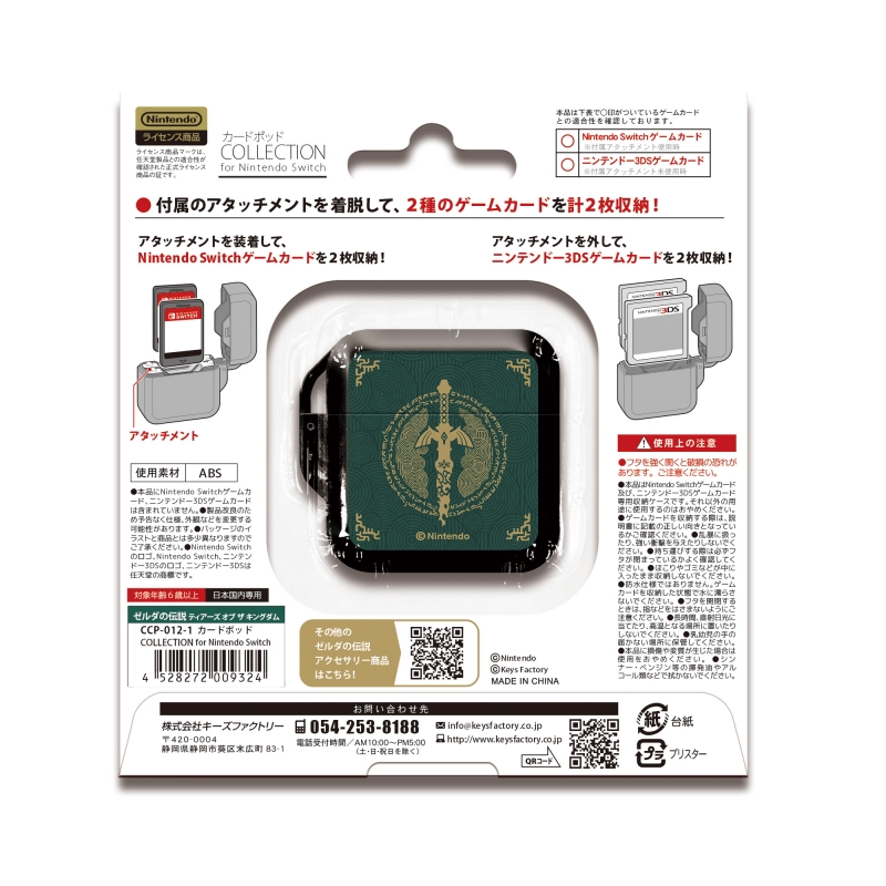 カードポッド COLLECTION for Nintendo Switch（ゼルダの伝説 