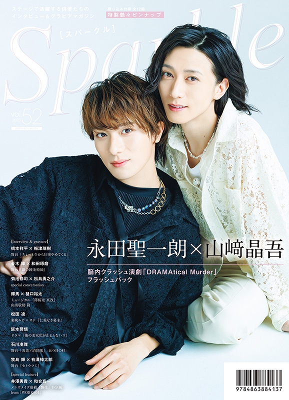 流行り の ブランド - 2025年おすすめのアイテム満載 Hmv限定特典: 永田聖一朗×山崎晶吾ポストカードb)sparkle Vol.52 その他