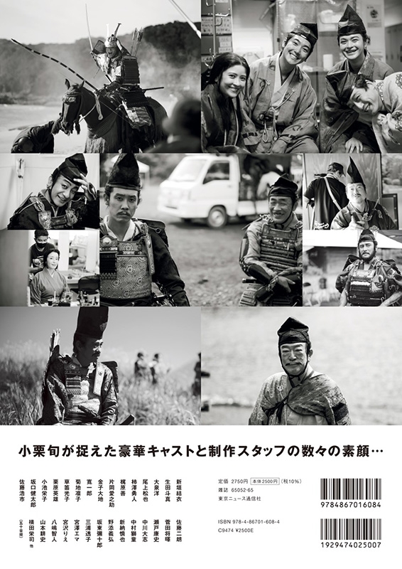 NHK2022年大河ドラマ「鎌倉殿の13人」THE MAKING［TVガイドMOOK