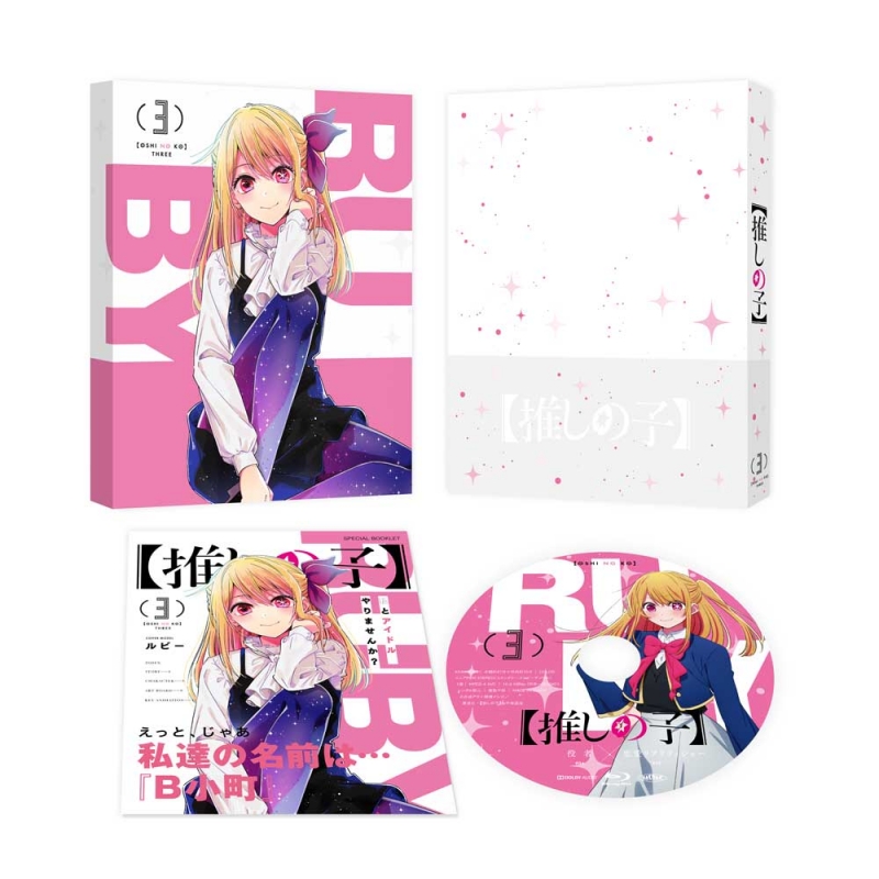 推しの子】3 [Blu-ray] : 【推しの子】 | HMV&BOOKS online - KAXA-8603