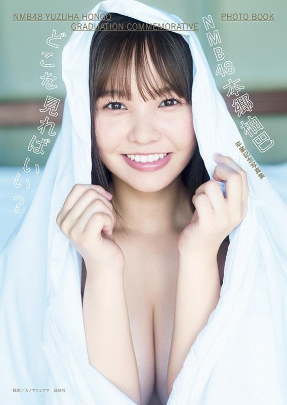 【25％OFF】 HMV&BOOKS 卒業 online限定特典：ポストカードB》NMB48本郷柚巴 アイドル