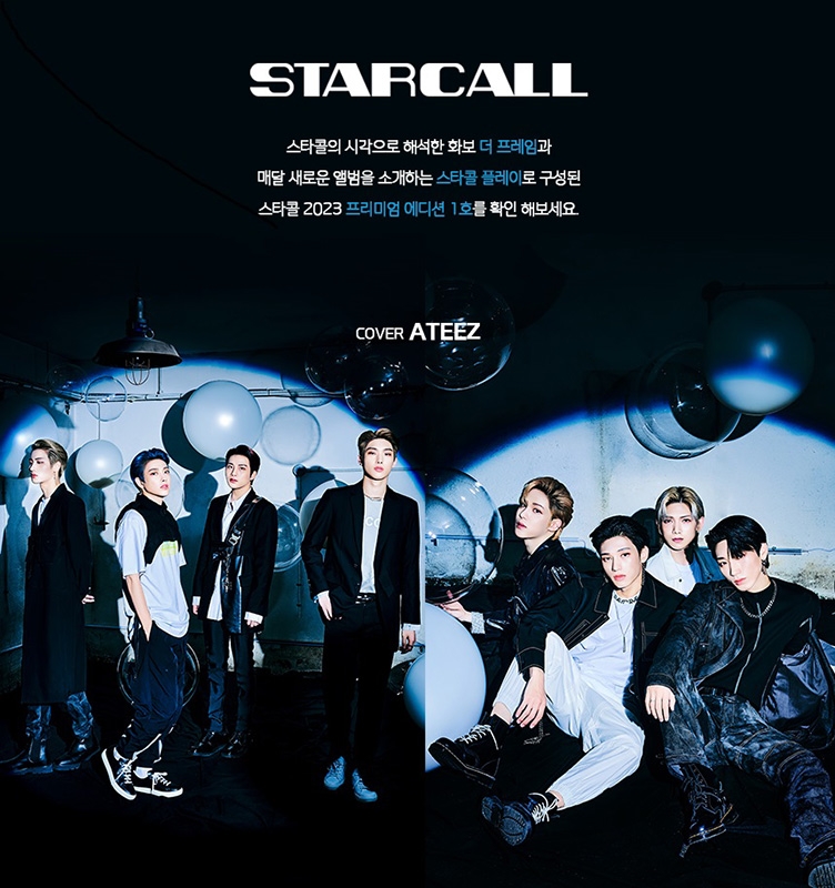 STARCALL 2023 PREMIUM EDITION VOL.1【表紙：ATEEZ】 | HMV&BOOKS