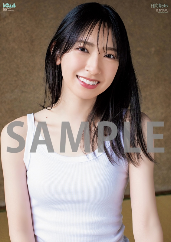 HMV&BOOKS online限定特典 金村美玖（日向坂46）ポストカード》BOMB