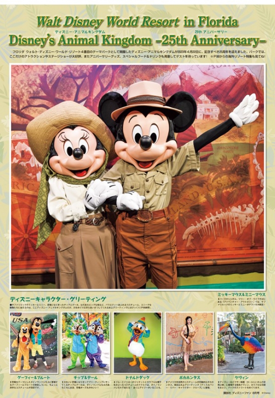 ディズニーファン Disney FAN Disney FAN（ディズニーファン）｜定期購読で送料無料