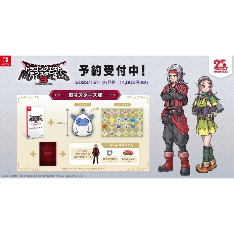 当店おすすめ品 ドラゴンクエストモンスターズ３ 魔族の王子とエルフの