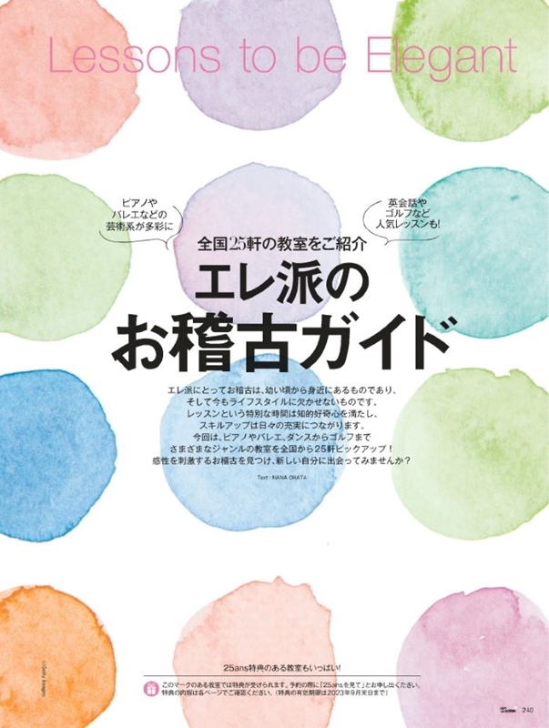 25ans (ヴァンサンカン)2023年 9月号増刊 吉沢亮特別版 : 25ans編集部