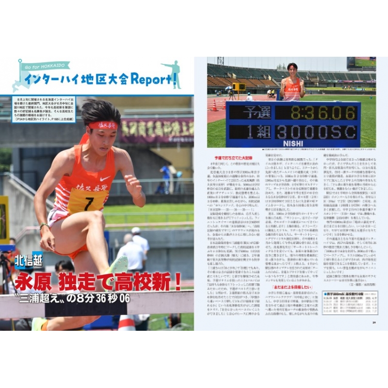 陸上競技 2023年 8月号 : 陸上競技編集部 | HMV&BOOKS online