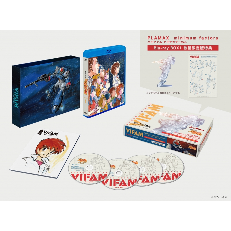 銀河漂流バイファム Blu-ray BOX 1 数量限定版 : 銀河漂流バイファム