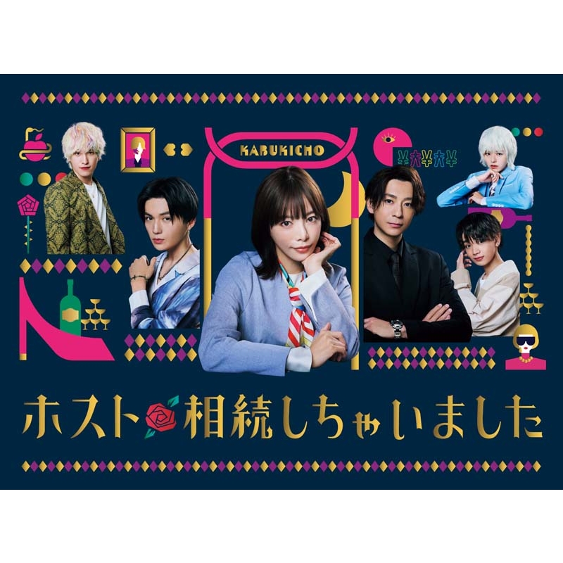 ホスト相続しちゃいました DVD-BOX | HMV&BOOKS online - TCED-7077