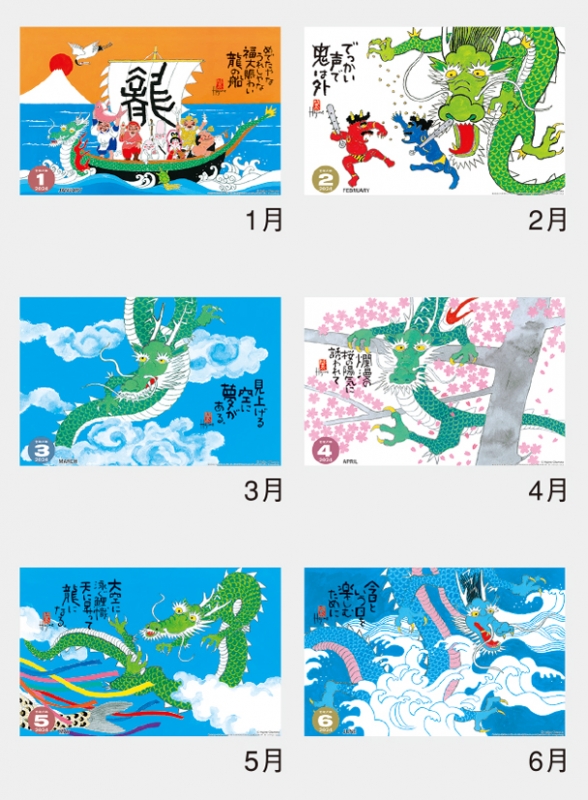 辰（夢） -岡本肇-/ 2024年カレンダー : 岡本肇 | HMV&BOOKS