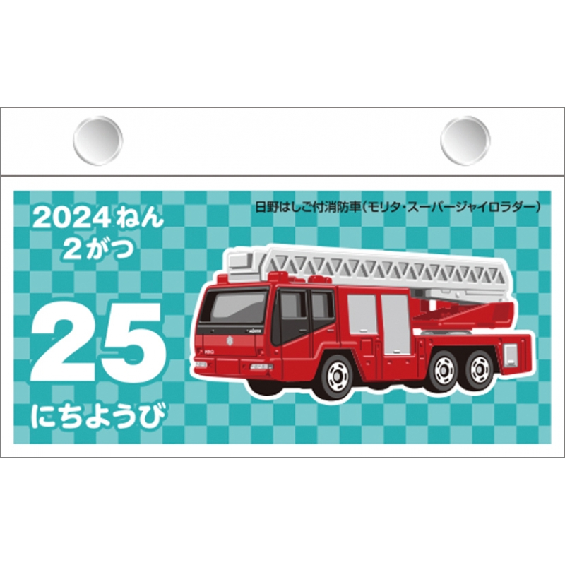 トミカ日めくりカレンダー / 2024年カレンダー : TOMICA | HMV&BOOKS