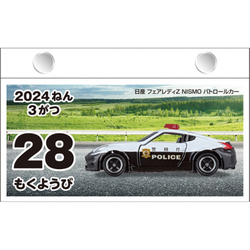 トミカ日めくりカレンダー / 2024年カレンダー : TOMICA | HMV&BOOKS