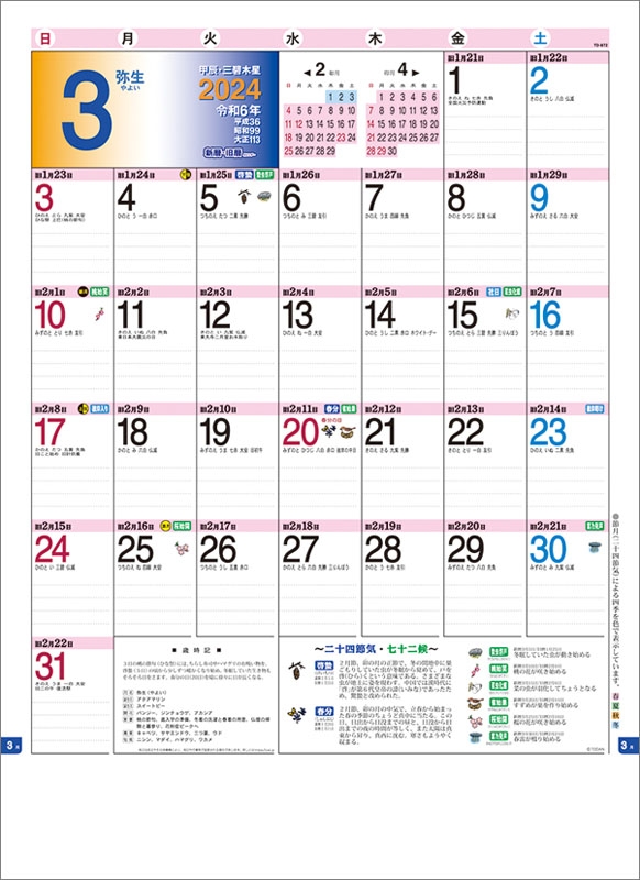 新暦・旧暦 / 2024年カレンダー : 2024年カレンダー | HMV&BOOKS online - 24CL1033