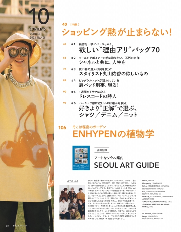  SPUR (シュプ-ル) 2023.10 (Japan Magazine) (Cover : ENHYPEN)