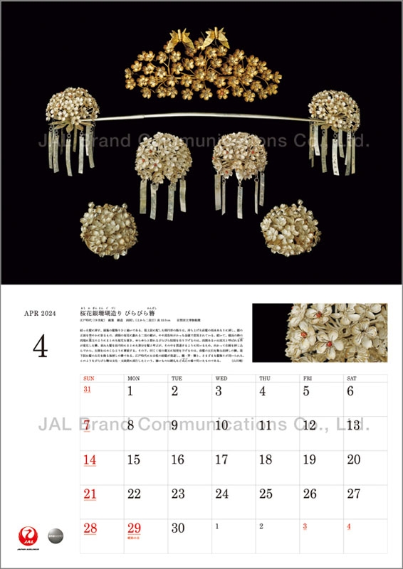 JAL「ART」 / 2024年カレンダー : 2024年カレンダー | HMV&BOOKS