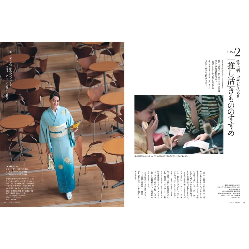 美しいキモノ 2023年 秋号増刊 高木雄也×中山優馬×高地優吾 特別