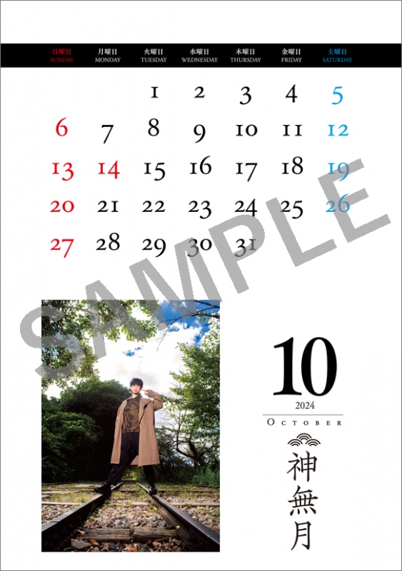 馬場良馬 / 2024年卓上カレンダー : 馬場良馬 | HMV&BOOKS online 