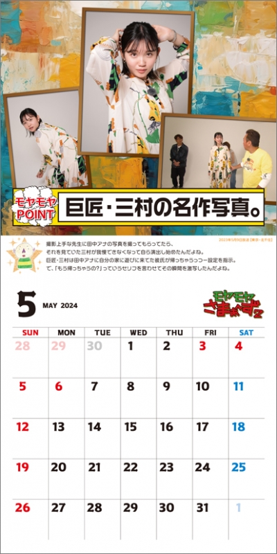 バイヤー厳選用品 モヤモヤさまぁ～ず2 / 2024年カレンダー : さまぁ～ず カレンダー・スケジュール