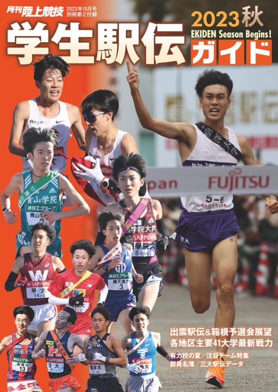 月刊陸上競技10年分(2009年1月号～2018年12月号) - 雑誌