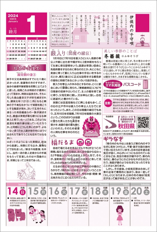 ザ・トイレカレンダー / 2024年カレンダー : 2024年カレンダー 