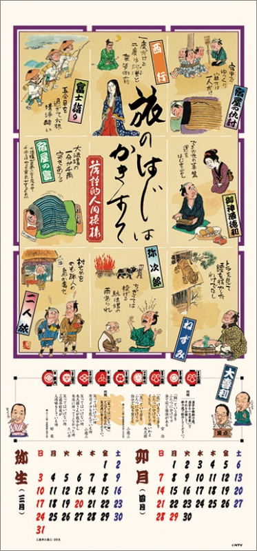 さ*ん様 【超レア】笑点暦カレンダー 全50年コンプリートセット 昭和51年～令 笑点暦 / 2024年卓上カレンダー : 2024年カレンダー | HMV&BOOKS