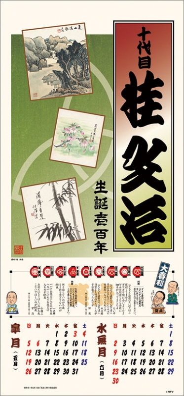 笑点暦 / 2024年卓上カレンダー : 2024年カレンダー | HMV&BOOKS