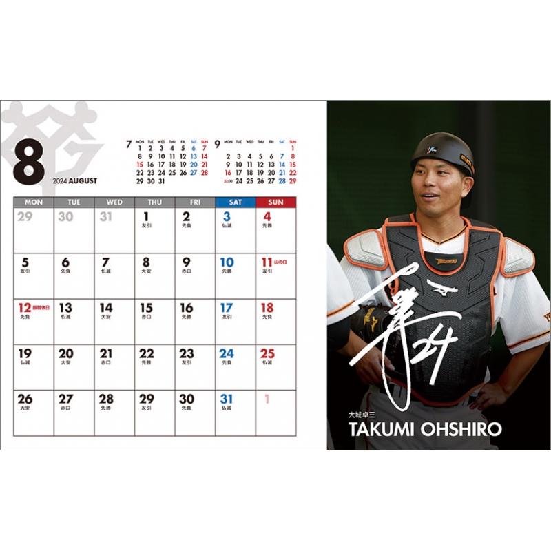 報知ジャイアンツカレンダー / 2024年卓上カレンダー : Yomiuri Giants