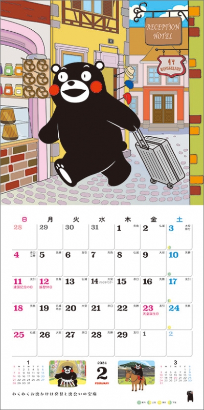 くまモンのこよみ / 2024年カレンダー : くまモン | HMV&BOOKS online