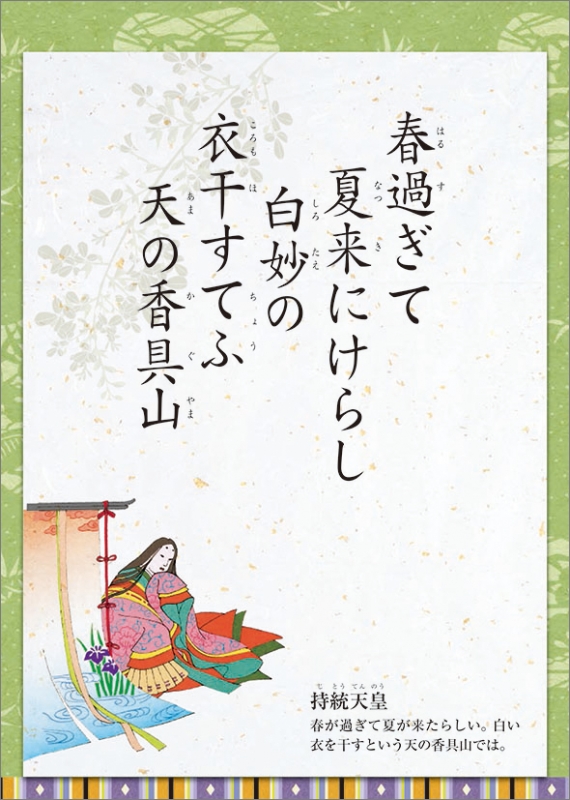 万年日めくり小倉百人一首こよみ / 2024年卓上 / 壁掛カレンダー