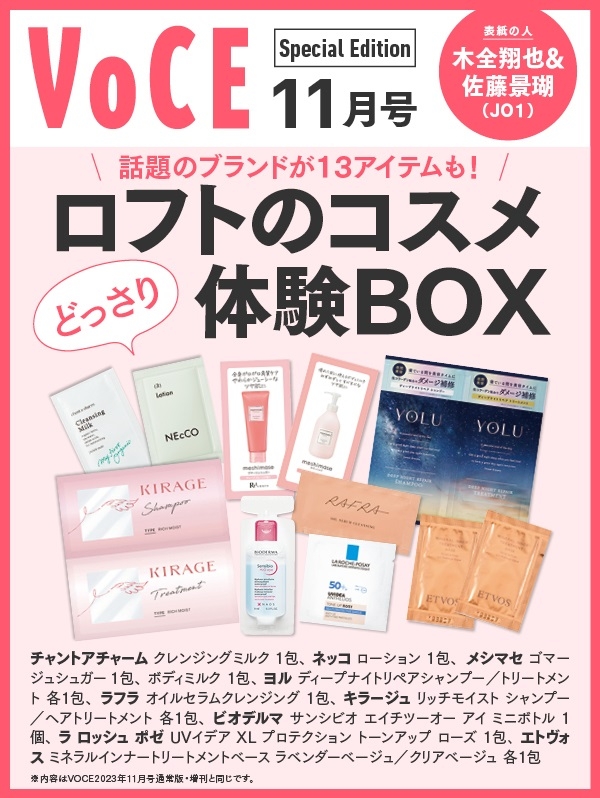 VOCE 2023年 11月号 Special Edition【表紙：木全翔也＆佐藤景瑚（JO1 