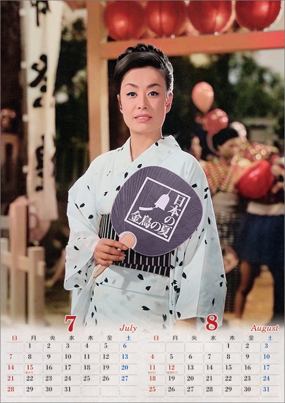 美空ひばり / 2024年カレンダー : 美空ひばり | HMV&BOOKS